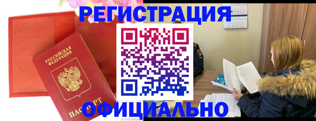 прописка от собственника в Комсомольске-на-Амуре