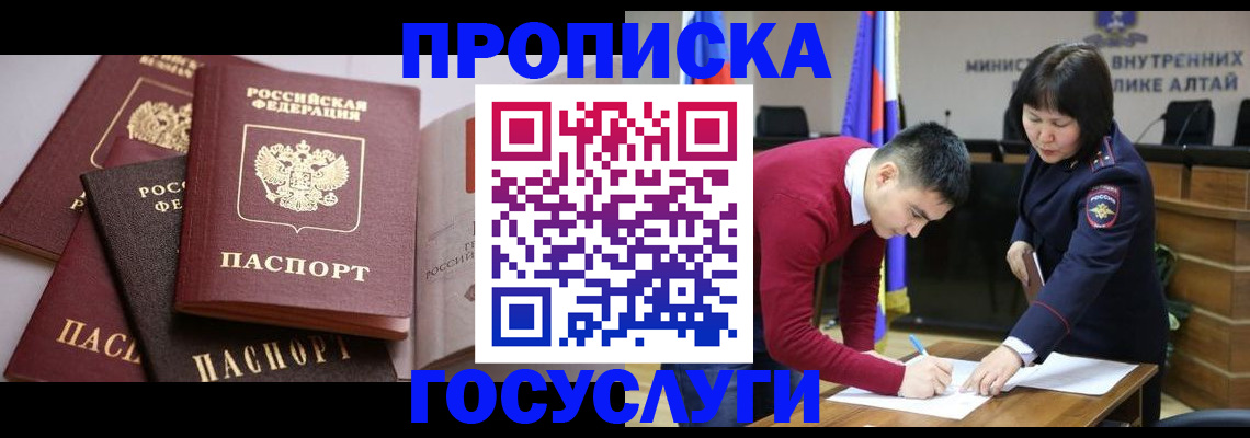 прописка от собственника в Комсомольске-на-Амуре