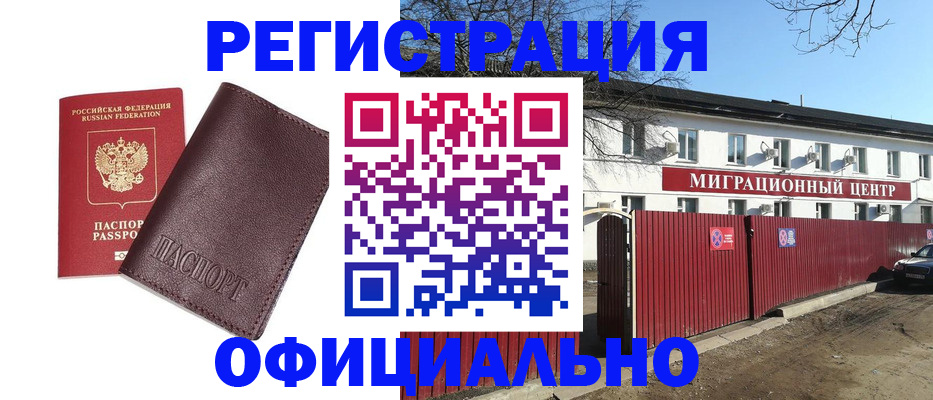 временная регистрация купить в Комсомольске-на-Амуре