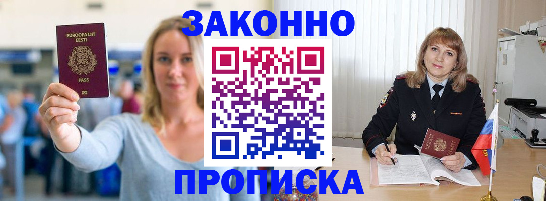 временная регистрация законно в Комсомольске-на-Амуре