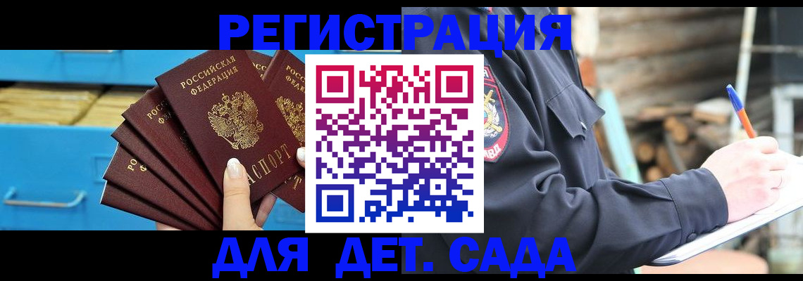 купить прописку в Комсомольске-на-Амуре