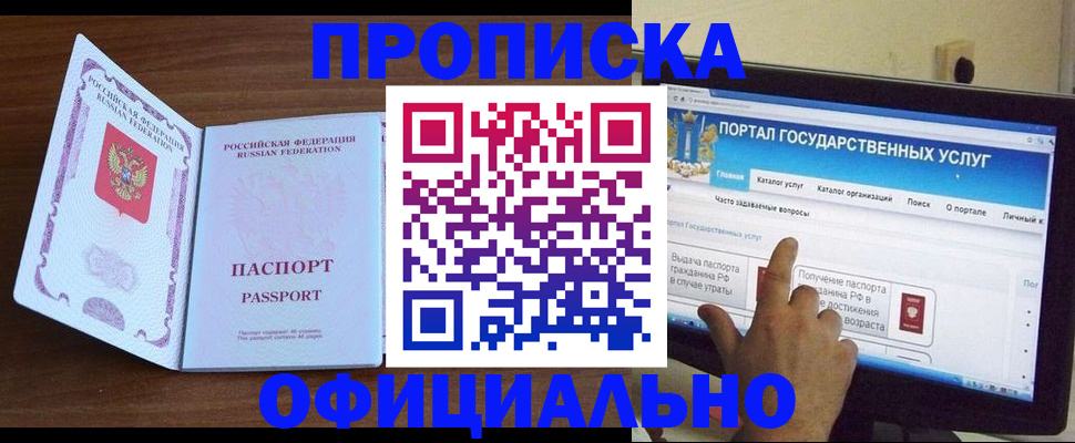 прописка штамп в Комсомольске-на-Амуре