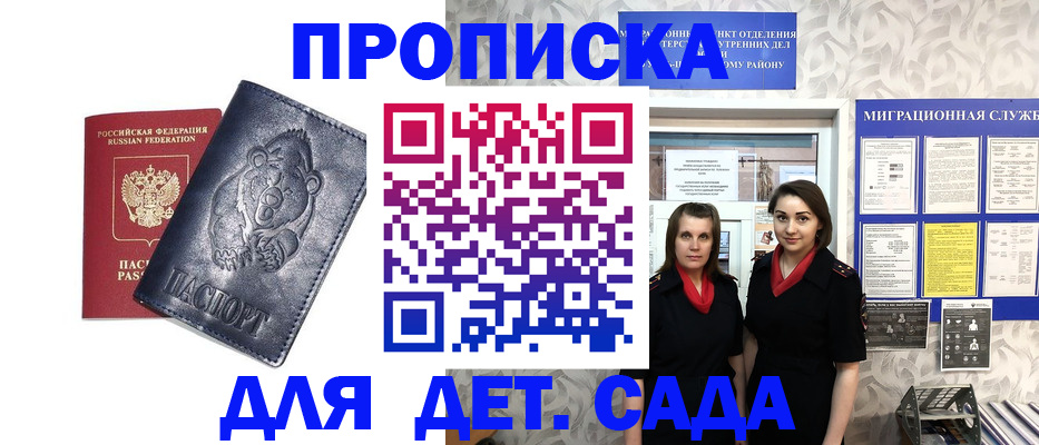 прописка в Комсомольске-на-Амуре