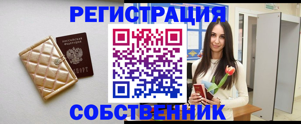 временная регистрация в Комсомольске-на-Амуре