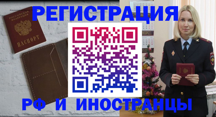 прописка 2025 в Комсомольске-на-Амуре